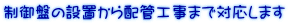 計装